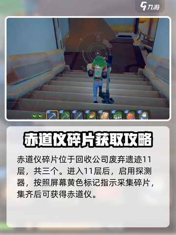 沙石镇时光🔥赤道仪在第几层？碎片获取攻略来啦！截图2