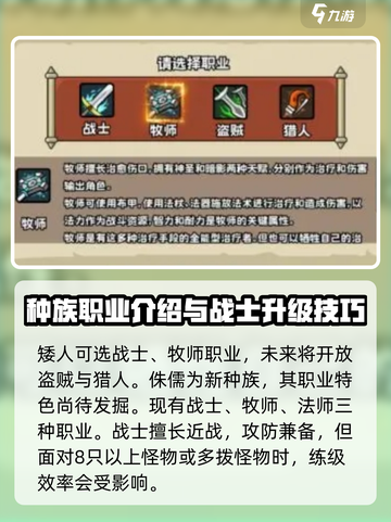 英雄冒险团职业有哪些介绍截图3