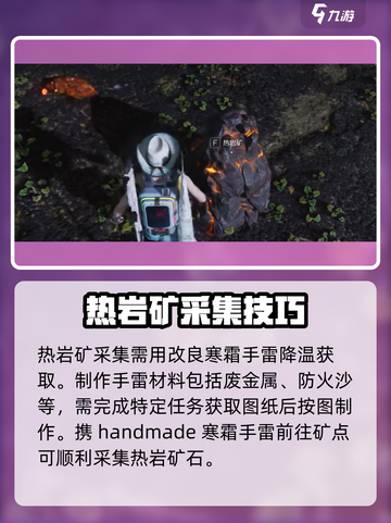 七日世界热岩矿采集攻略介绍截图5