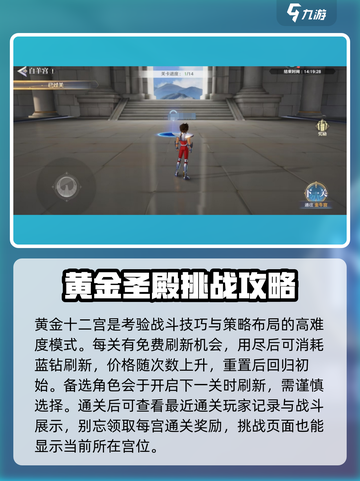 圣斗士星矢重生🔥黄金十二宫玩法大揭秘！截图4
