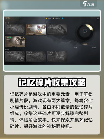剑灵2记忆碎片怎么获得介绍截图2