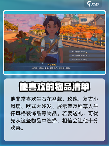 《沙石镇时光》阿尔维奥最爱🎁送礼攻略来啦！截图3