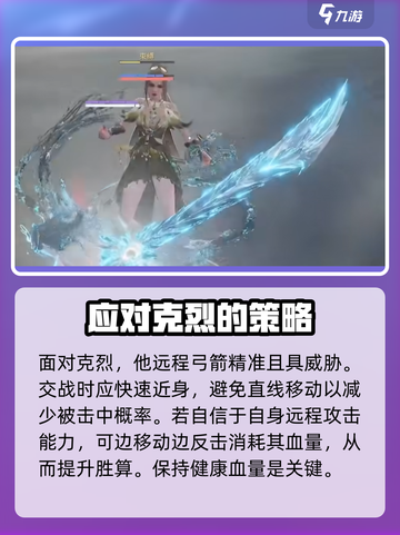 永劫无间手游🔥克烈打法教学，轻松上分秘籍！截图2