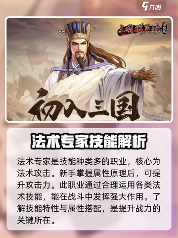 三国群英传国战版🔥方士超强攻略💡截图2