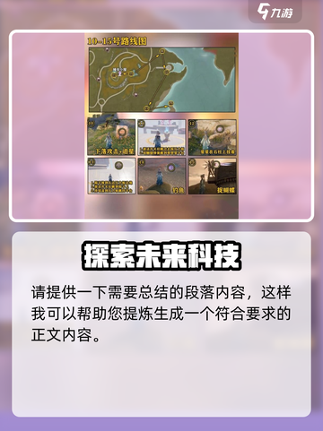 无限暖暖微风绿野奇想星收集攻略介绍截图2