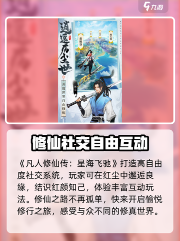 凡人修仙传星海飞驰🔥玩法揭秘，不玩你亏大了！截图2