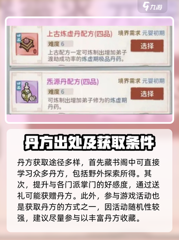 我的门派丹方攻略介绍截图3