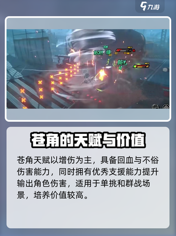 绝区零🔥苍角值得培养吗？获取方式全解析！截图4