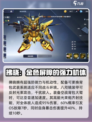 高达钢铁之诗：大鹫拂晓机体🔥超强解析！截图2