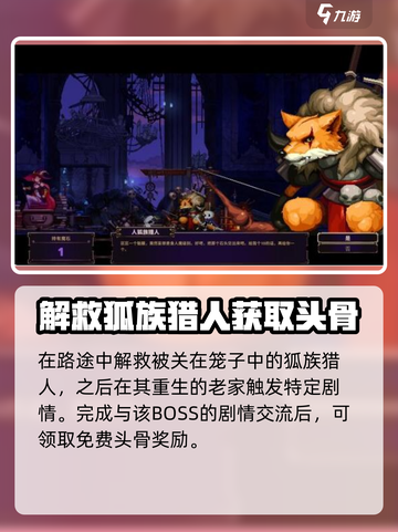 小骨英雄killer🔥人狐族猎人玩法攻略来啦！截图3