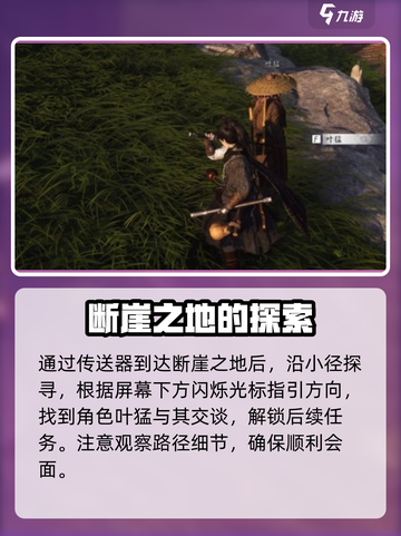 燕云十六声💥铁心难静任务通关秘籍💡截图3