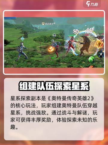 奥特曼传奇英雄🌟：星系探索副本等你来战！💥截图3