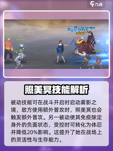 火影忍者手游⚡照美冥忍界大战技能曝光！截图3