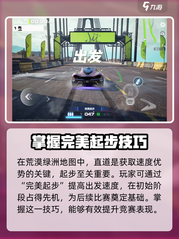 极品飞车集结🔥荒漠绿洲最快跑法揭秘🚀截图2