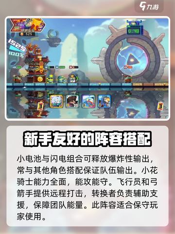 砰砰军团最强阵容推荐介绍截图6