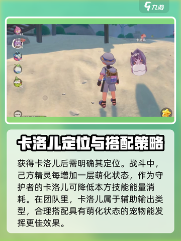 洛克王国世界卡洛儿怎么玩介绍截图3