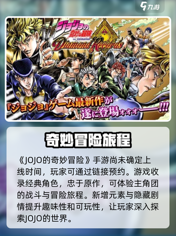 JOJO的奇妙冒险手游什么时候上线介绍截图2