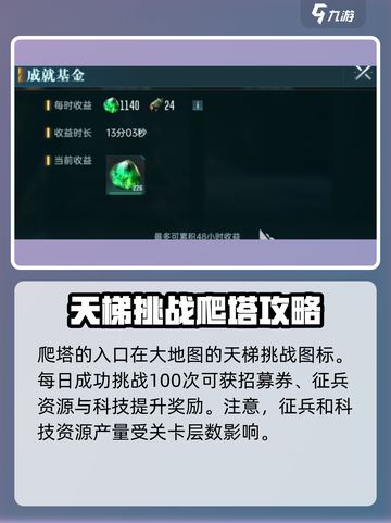 群星纪元🔥爬塔必看！快速登顶秘籍分享✨截图2