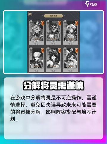 《将灵说》分解将灵秘籍💥速成攻略！截图4