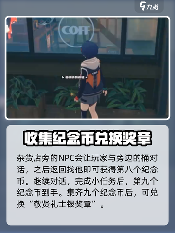 绝区零⚡敬贤礼士银奖章获取攻略🎉截图4