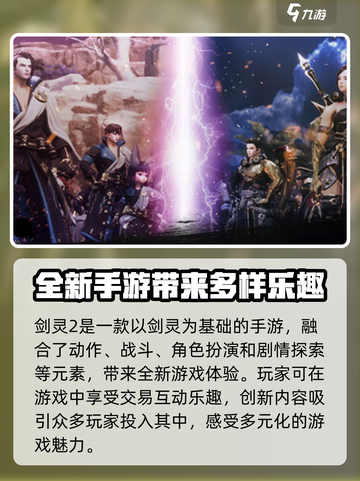 剑灵2和剑灵有什么区别吗介绍截图2