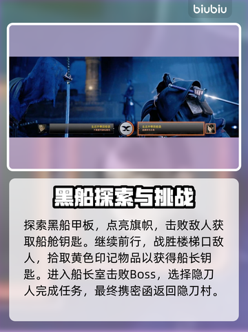 《浪人崛起》黑船潜入章节通关攻略💥截图6