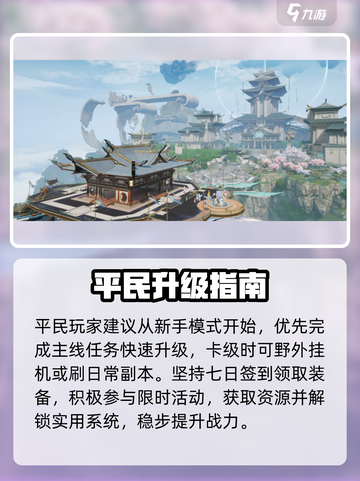 🔥诛仙2手游平民逆袭攻略💥截图3