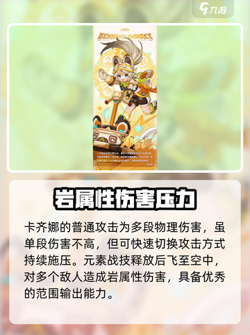原神✨：卡齐娜技能大曝光，快来一睹为快！截图2