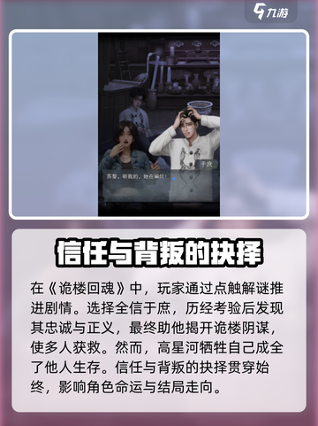 《诡楼回魂》真相大揭秘！最后竟信他？😱截图2