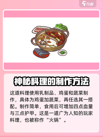 风来之国菜谱大全介绍截图4