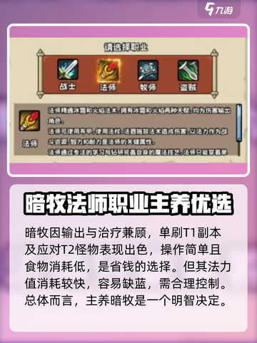 英雄冒险团选什么职业好介绍截图2