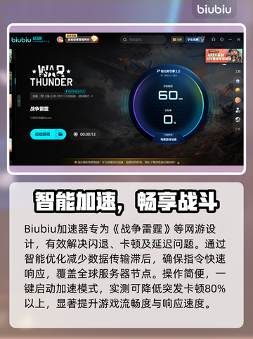 🎮战争雷霆闪退卡顿？一招解决！截图4