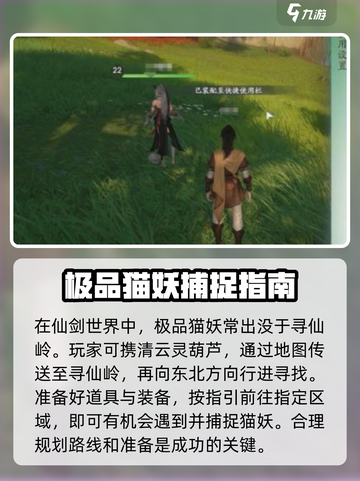 仙剑世界极品猫妖怎么捕捉介绍截图2