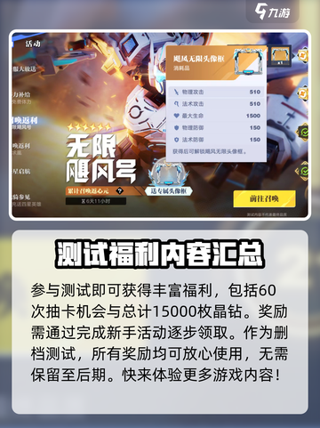 星之破晓💥60抽白送！速领🔥截图2