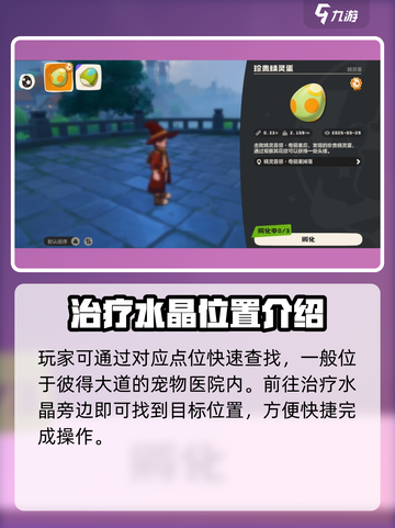 洛克王国世界萌萌在哪介绍截图2