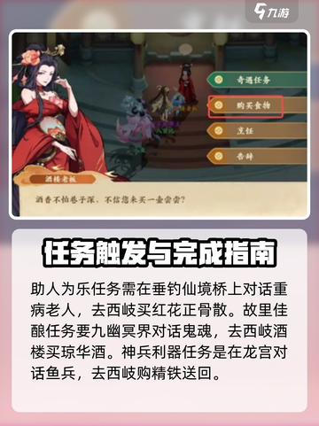 封神幻想世界奇遇任务有哪些介绍截图3