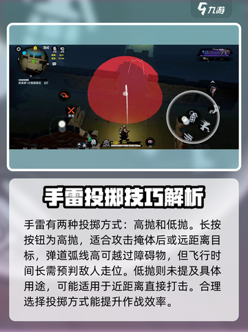 代号撤离手雷抛射用法介绍介绍截图2
