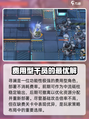 明日方舟🔥寻澜强度爆表？新手必看！截图4