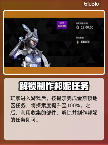 原神：快速获取第一后裔邦妮的方法🌟截图2