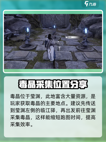 燕云十六声🔥毒晶获取全攻略，速来称霸游戏！截图2