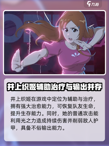 境界刀鸣井上织姫怎么样介绍截图2