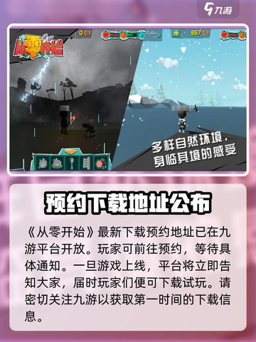从零开始♂预约下载链接💥《从零开始》正式版🔥截图2