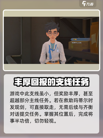沙石镇时光🔥破碎的剑任务超全攻略来啦！截图4