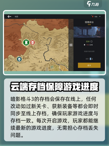 暗影格斗3存档怎么找回介绍截图2
