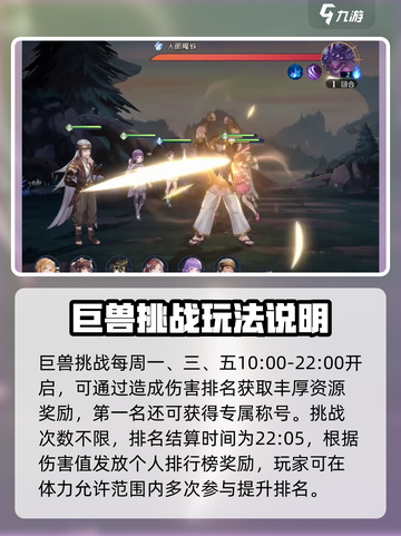 斗罗大陆逆转时空巨兽挑战怎么玩介绍截图2