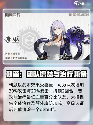 新月同行✨超强角色推荐，必看人物图鉴！截图4