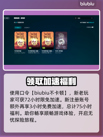 🔥饥荒必备！免费加速器大揭秘🎮截图4