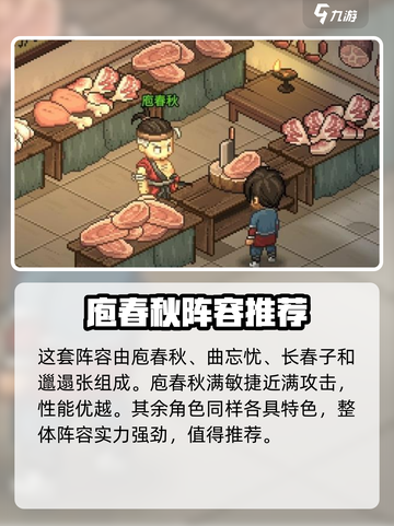大侠立志传🔥最强阵容组建攻略🎉截图2