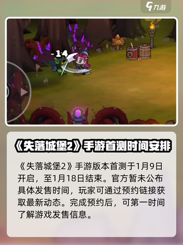 失落城堡2发售日期是什么时候介绍截图2