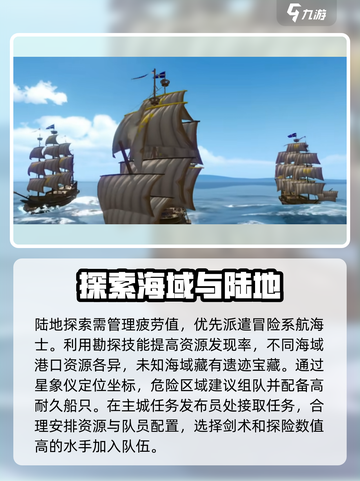 大航海时代传说地图探索攻略介绍截图3